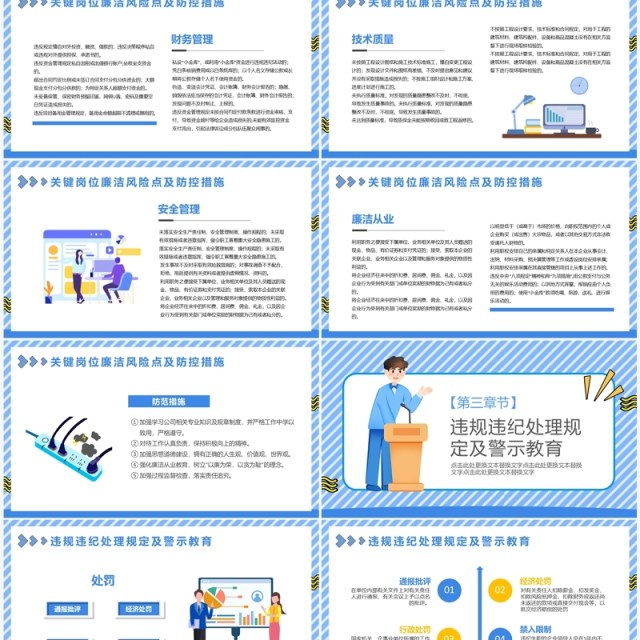 蓝色卡通风廉洁从业教育培训PPT模板