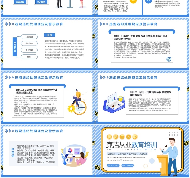 蓝色卡通风廉洁从业教育培训PPT模板