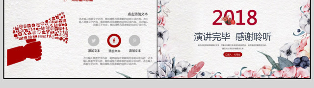 2018小清新工作汇报PPT模板 2018小清新工作汇报PPT模板