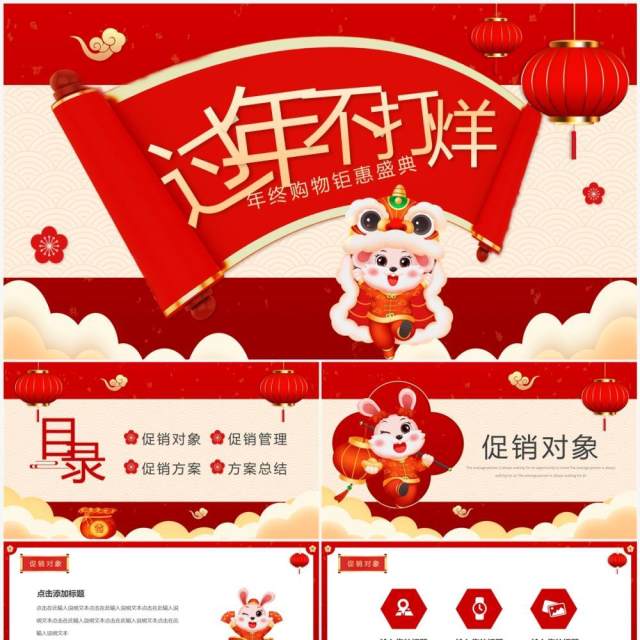 红色过年不打烊年货节促销活动PPT模板 红色过年不打烊年货节促销活动PPT模板