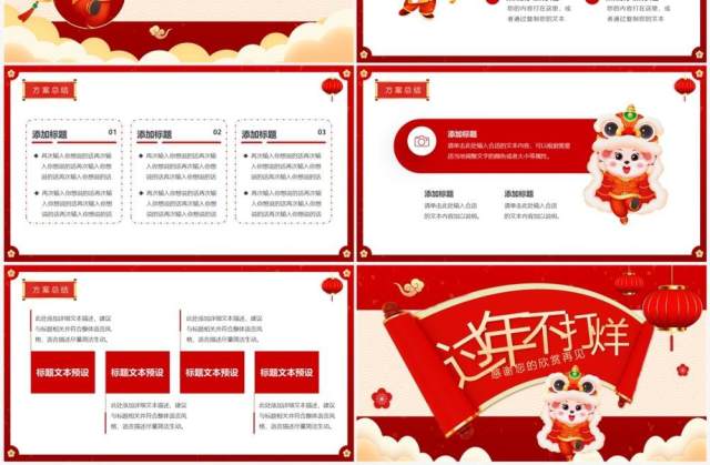 红色过年不打烊年货节促销活动PPT模板 红色过年不打烊年货节促销活动PPT模板