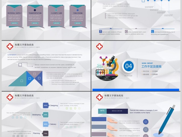 医学介绍总结汇报医疗宣传销售PPT模板