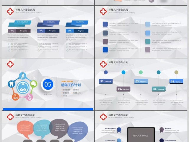 医学介绍总结汇报医疗宣传销售PPT模板
