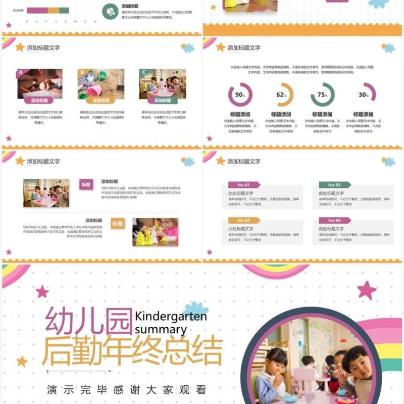 紫色简约风幼儿园后勤年终总结PPT模板