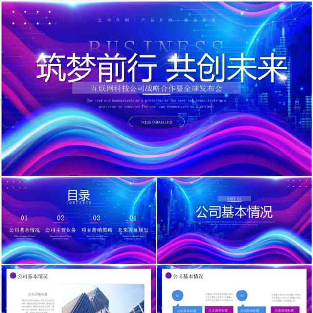蓝紫渐变科技风公司产品发布会PPT模板 蓝紫渐变科技风公司产品发布会PPT模板