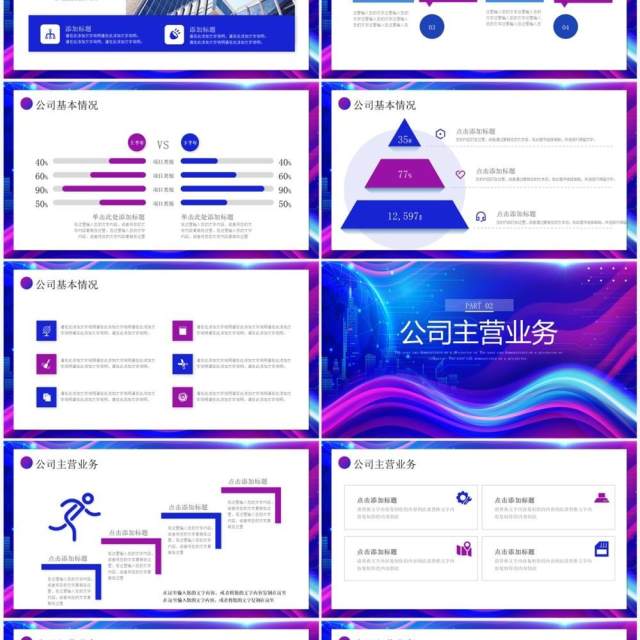 蓝紫渐变科技风公司产品发布会PPT模板 蓝紫渐变科技风公司产品发布会PPT模板