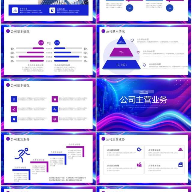 蓝紫渐变科技风公司产品发布会PPT模板