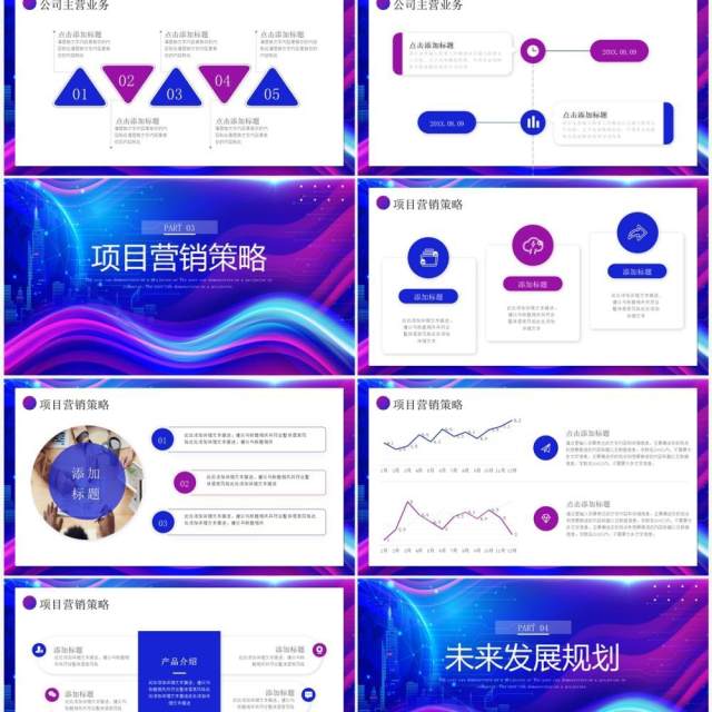 蓝紫渐变科技风公司产品发布会PPT模板 蓝紫渐变科技风公司产品发布会PPT模板
