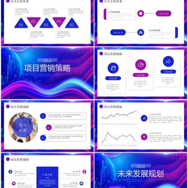 蓝紫渐变科技风公司产品发布会PPT模板