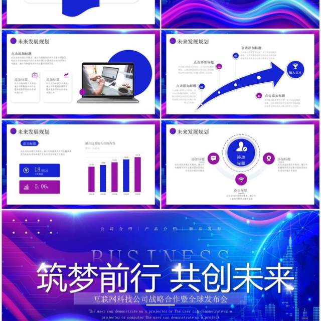 蓝紫渐变科技风公司产品发布会PPT模板