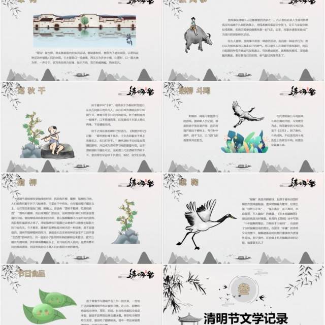 水墨风清明节主题班会PPT模板 水墨风清明节主题班会PPT模板