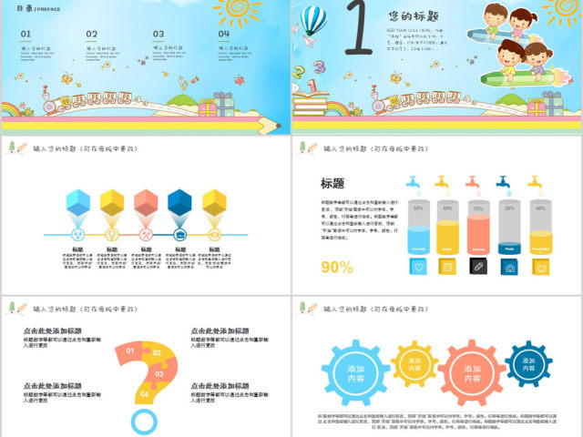 2018蓝色卡通幼儿园年终总结ppt模板