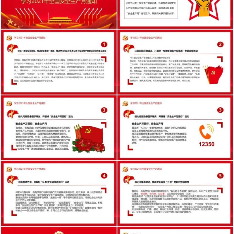 红色党政风安全生产月教育知识培训动态PPT模板