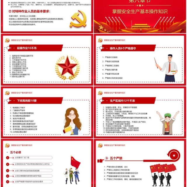 红色党政风安全生产月教育知识培训动态PPT模板 红色党政风安全生产月教育知识培训动态PPT模板