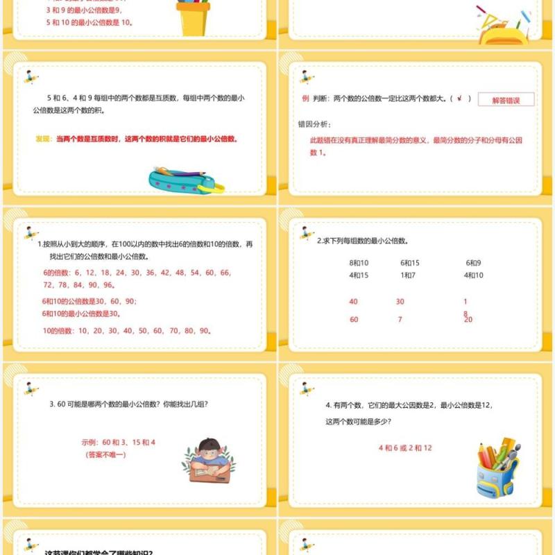 部编版五年级数学下册最小公倍数课件PPT模板