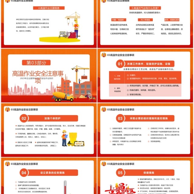 橙色卡通风高温作业安全PPT模板