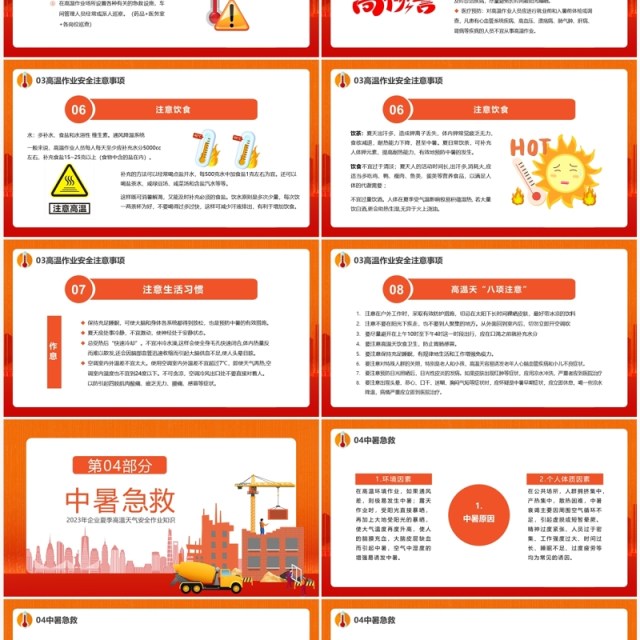 橙色卡通风高温作业安全PPT模板