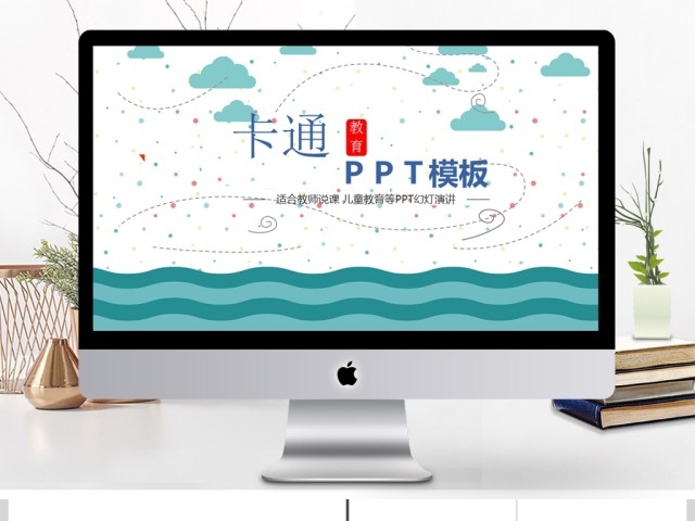 创意卡通儿童教育ppt模板