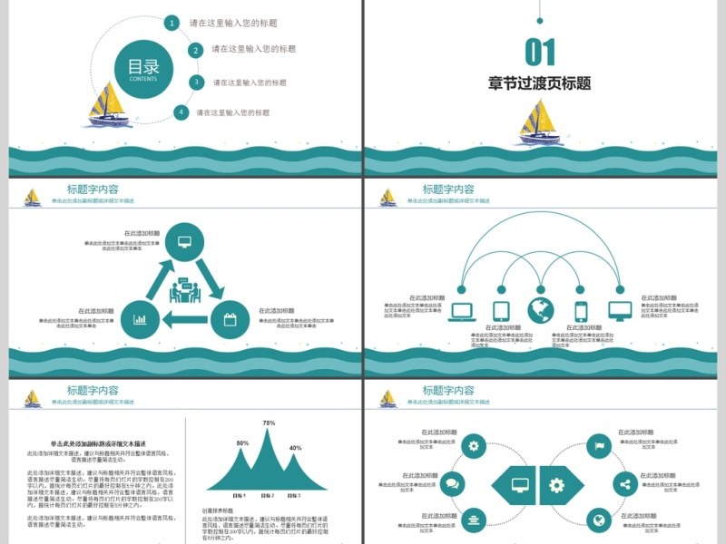 创意卡通儿童教育ppt模板