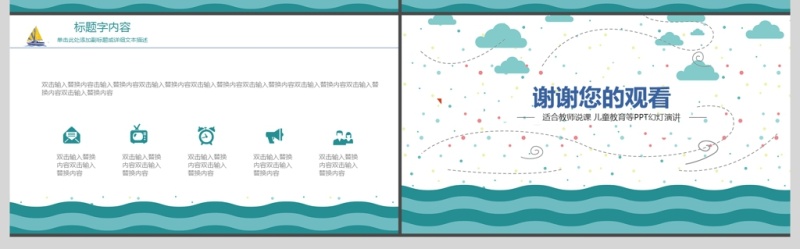 创意卡通儿童教育ppt模板