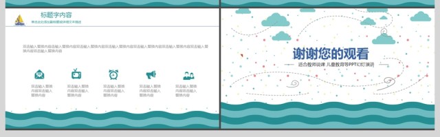创意卡通儿童教育ppt模板 创意卡通儿童教育ppt模板