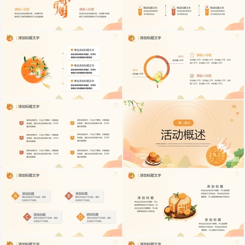 橙色清新风迎国庆话团圆茶话会PPT模板