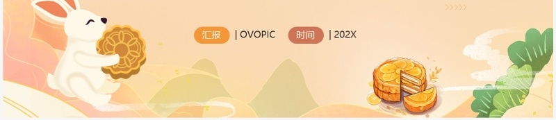 橙色清新风迎国庆话团圆茶话会PPT模板