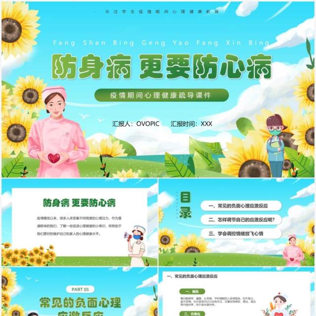 蓝色卡通风疫情期间心理健康课件PPT模板 蓝色卡通风疫情期间心理健康课件PPT模板