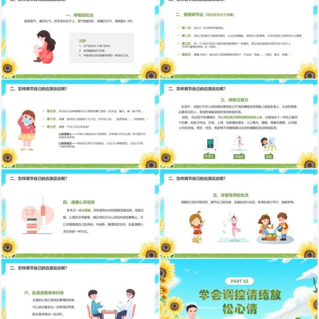 蓝色卡通风疫情期间心理健康课件PPT模板 蓝色卡通风疫情期间心理健康课件PPT模板