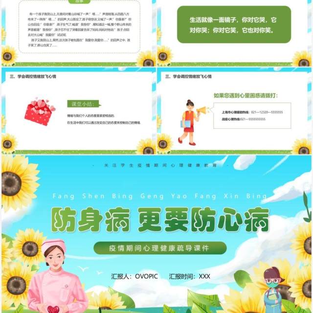蓝色卡通风疫情期间心理健康课件PPT模板 蓝色卡通风疫情期间心理健康课件PPT模板