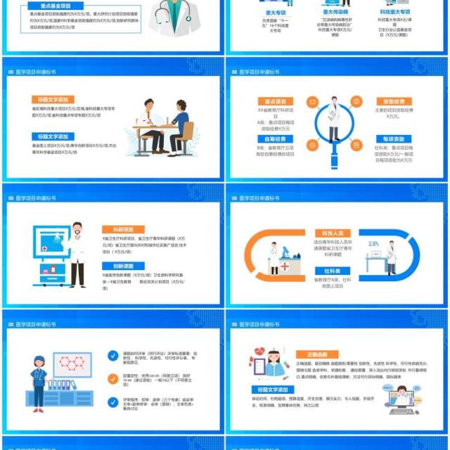医学科研项目申请与标书撰写动态PPT模板