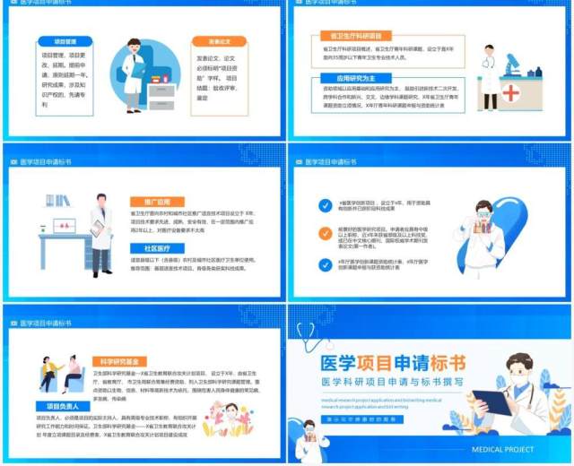 医学科研项目申请与标书撰写动态PPT模板