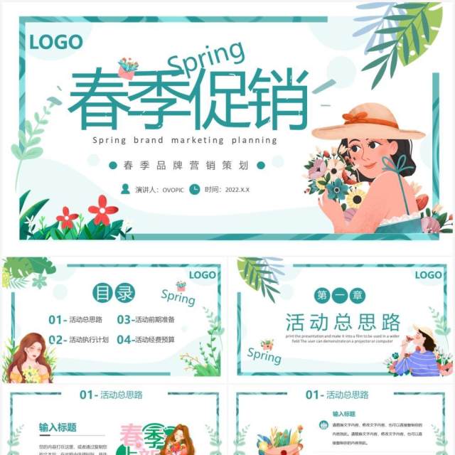 绿色清新卡通春季新品促销策划PPT通用模板 绿色清新卡通春季新品促销策划PPT通用模板