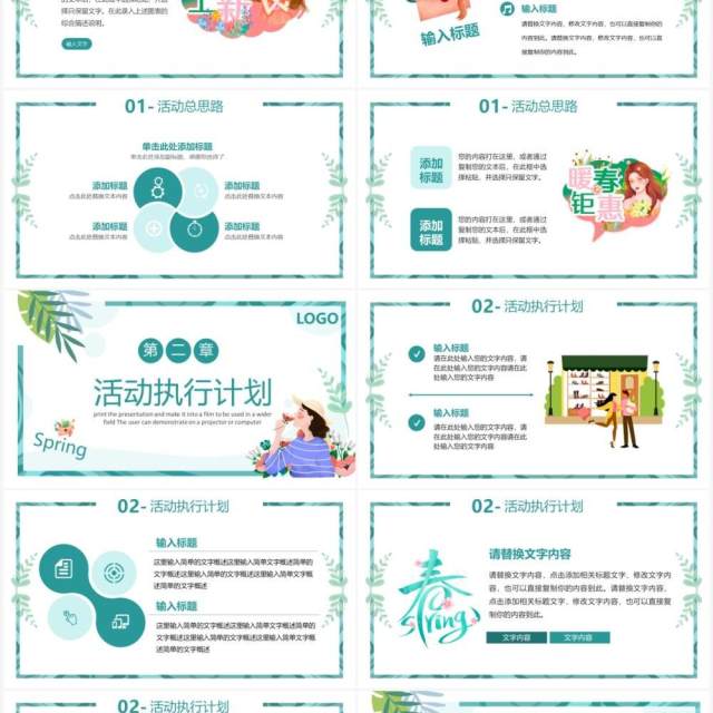 绿色清新卡通春季新品促销策划PPT通用模板 绿色清新卡通春季新品促销策划PPT通用模板