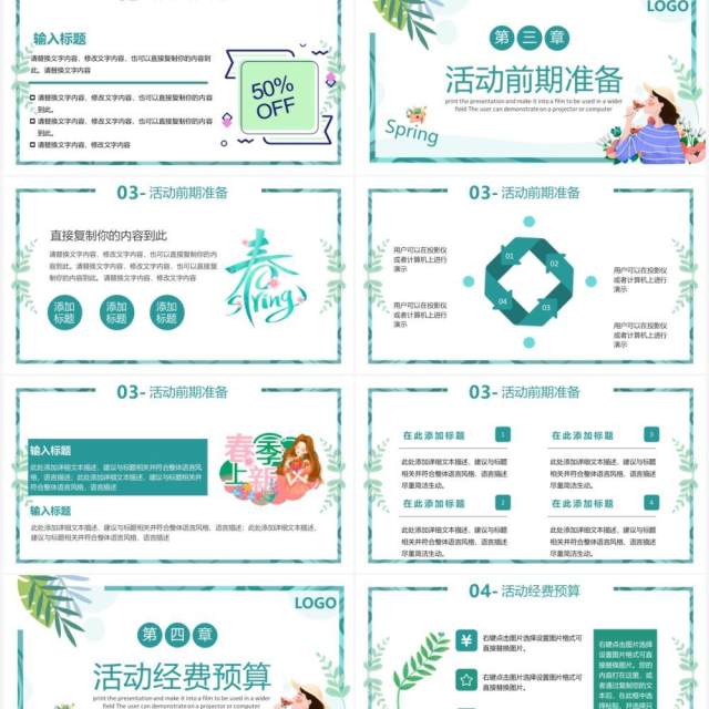 绿色清新卡通春季新品促销策划PPT通用模板 绿色清新卡通春季新品促销策划PPT通用模板