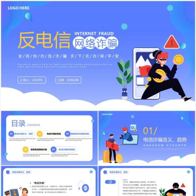 紫色插画反电信网络诈骗主题班会PPT模板 紫色插画反电信网络诈骗主题班会PPT模板
