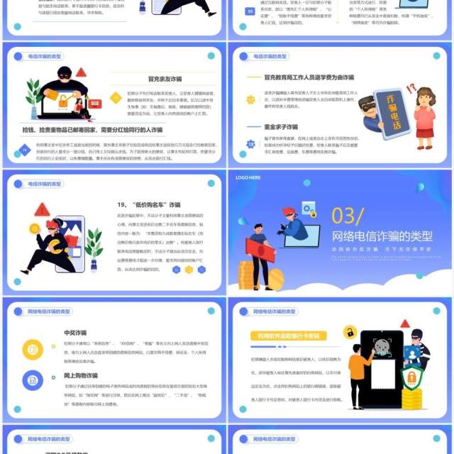 紫色插画反电信网络诈骗主题班会PPT模板 紫色插画反电信网络诈骗主题班会PPT模板