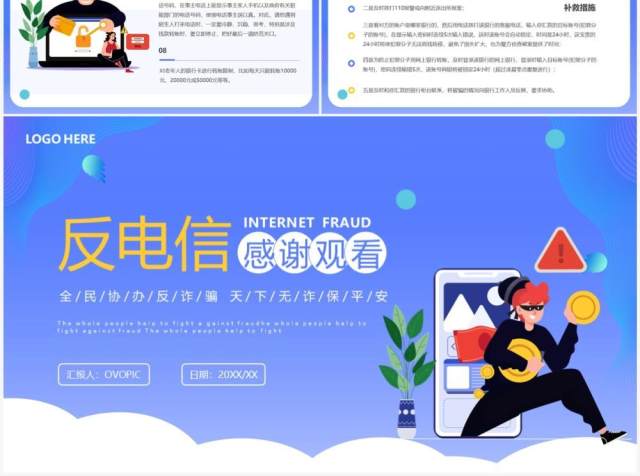 紫色插画反电信网络诈骗主题班会PPT模板 紫色插画反电信网络诈骗主题班会PPT模板