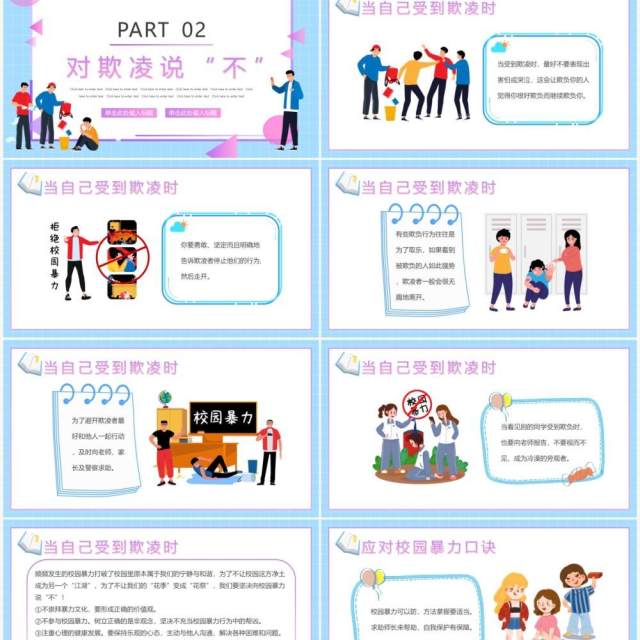 蓝紫色卡通阻止校园欺凌主题教育PPT模板 蓝紫色卡通阻止校园欺凌主题教育PPT模板