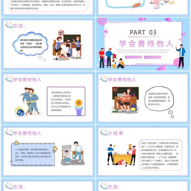 蓝紫色卡通阻止校园欺凌主题教育PPT模板 蓝紫色卡通阻止校园欺凌主题教育PPT模板