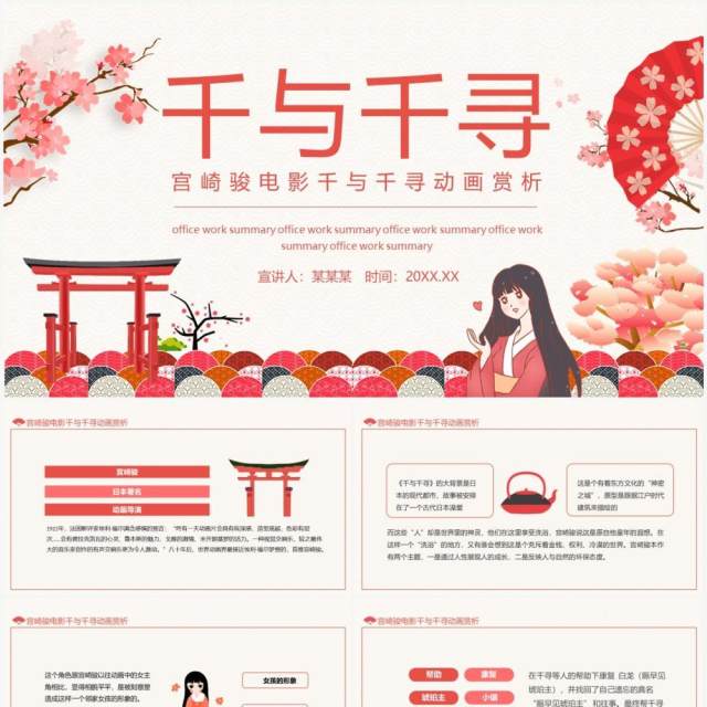 宫崎骏电影千与千寻动画赏析动态PPT模板 宫崎骏电影千与千寻动画赏析动态PPT模板