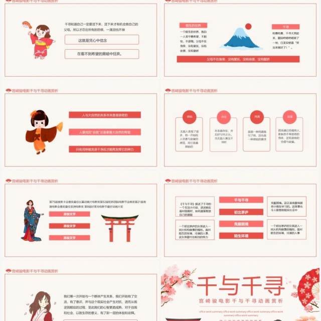 宫崎骏电影千与千寻动画赏析动态PPT模板 宫崎骏电影千与千寻动画赏析动态PPT模板