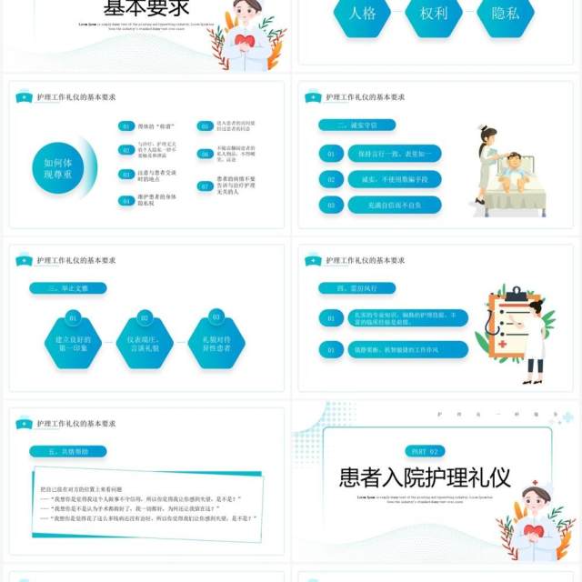 蓝色简约风护理工作礼仪宣传PPT模板