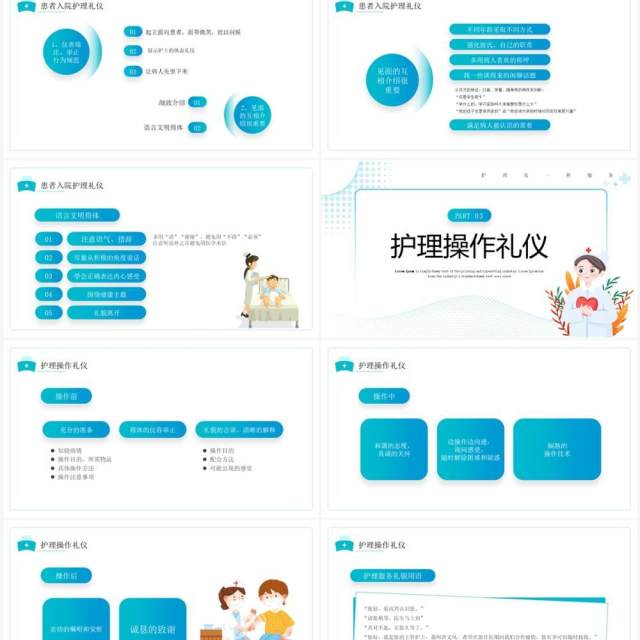 蓝色简约风护理工作礼仪宣传PPT模板
