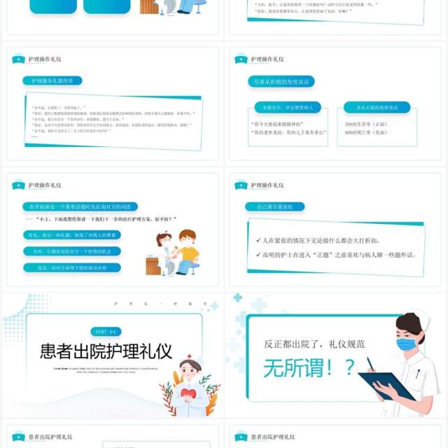 蓝色简约风护理工作礼仪宣传PPT模板 蓝色简约风护理工作礼仪宣传PPT模板