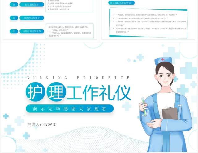 蓝色简约风护理工作礼仪宣传PPT模板 蓝色简约风护理工作礼仪宣传PPT模板