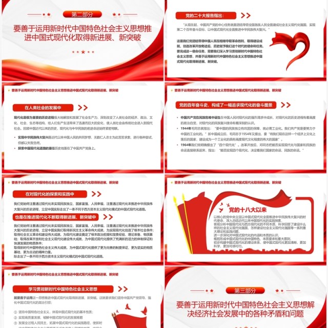 2023把握好五个要善于开创事业发展新局面主题教育PPT模板 2023把握好五个要善于开创事业发展新局面主题教育PPT模板