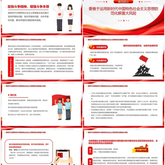 2023把握好五个要善于开创事业发展新局面主题教育PPT模板 2023把握好五个要善于开创事业发展新局面主题教育PPT模板