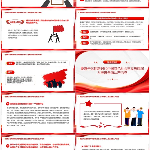 2023把握好五个要善于开创事业发展新局面主题教育PPT模板 2023把握好五个要善于开创事业发展新局面主题教育PPT模板