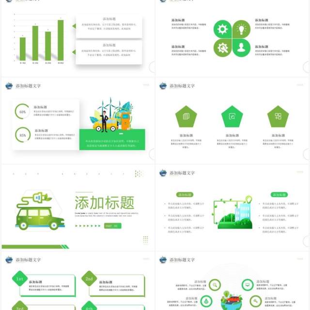 绿色简约风新能源公司宣传介绍PPT模板